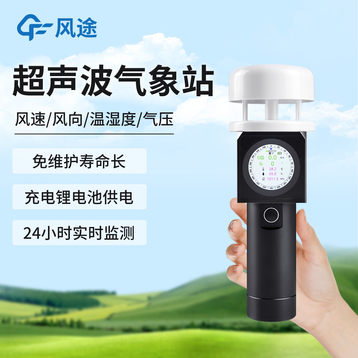 【咨询享折扣】超声波手持气象仪