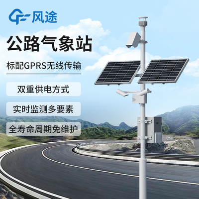 公路气象站实时非接触式路况监测