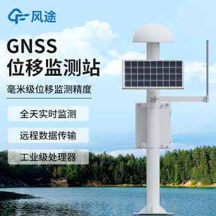 GNSS位移监测站山体滑坡表面位移地质灾害自动化监测建设项目