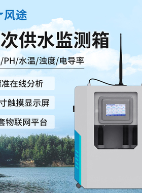 二次供水水质监测设备泳池自来水厂PH值电导率余氯取水在线检测仪