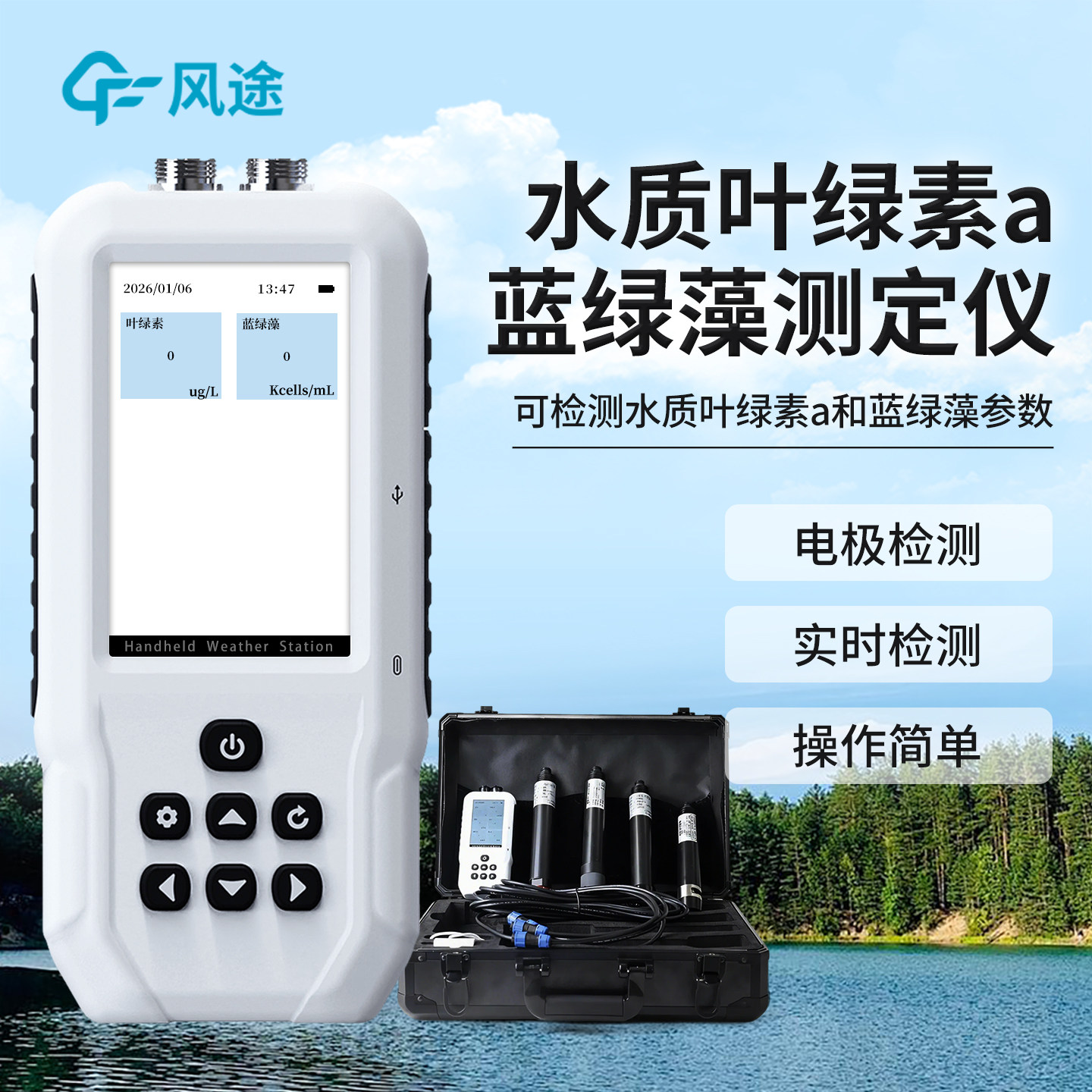 便携式水中叶绿素a测定仪水产养殖蓝绿藻pH温度浊度水质分析仪器