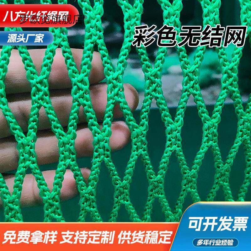 彩色无结网 防护网尼龙绳网防坠网围网篮球场围网足球场围网