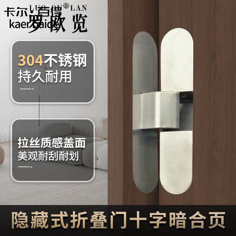 304不锈钢无极芯隐藏式暗装折叠房门不可调静音十字门铰链铰链