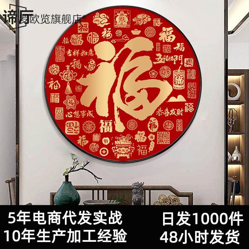 百福图客厅卧室装饰画沙发背景墙福字餐厅走廊入户挂画玄关壁画