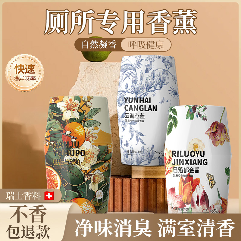 瓷器空气清新剂去室内卫生间除厕所异味神器持久淡香家用香氛香薰