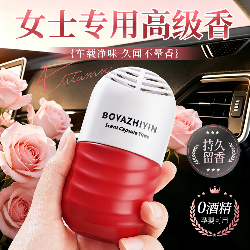 车载香薰女士专用汽车内固体香膏车上除异味持久留香2026新款香水