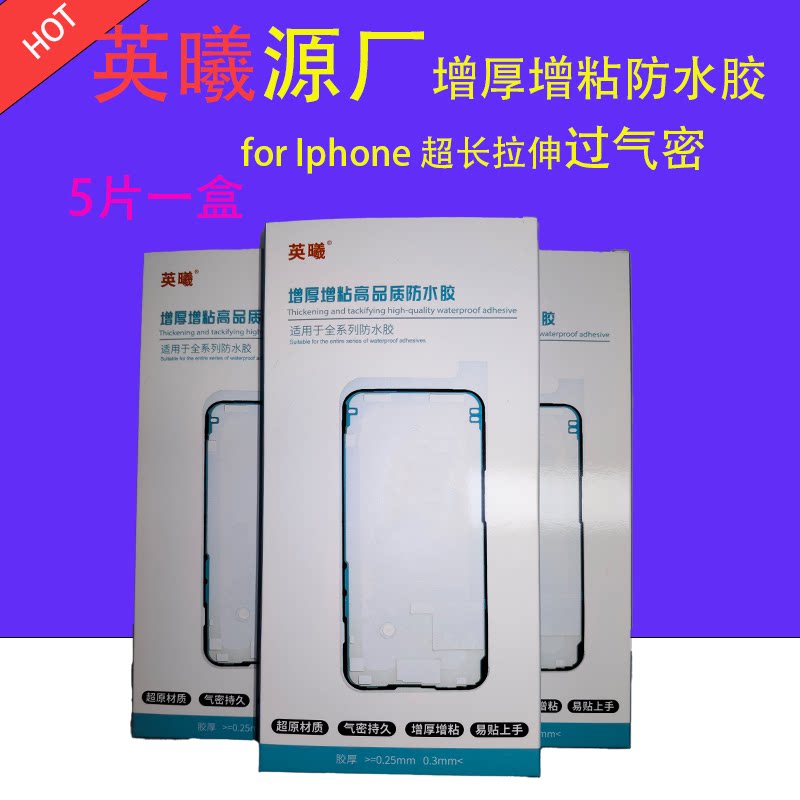 苹果防水胶 增厚胶增粘 苹果售后超原厂防水胶过气密超长拉伸屏幕框胶适用苹果X XS 11 12 ip