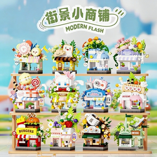 高颜值梦想小店街景六款微颗粒拼插积木正品便宜网红爆款礼品摆件