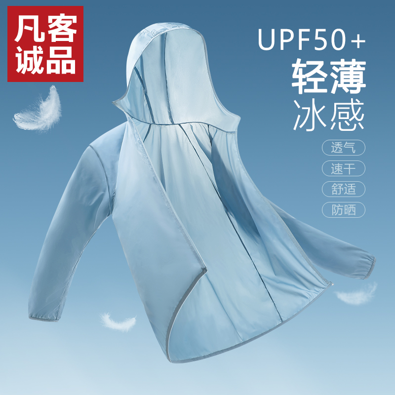 凡客诚品vancl官方店防晒衣男款防紫外线2025新款夏季薄款防晒服B