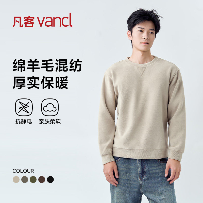 凡客诚品vancl官方店 宽松打底衫男士秋冬日常休闲奥粒绒保暖卫衣