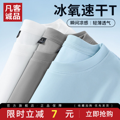 凡客诚品男士冰丝短袖抗皱t恤