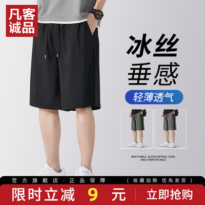 凡客诚品短裤男美式夏冰丝五分裤
