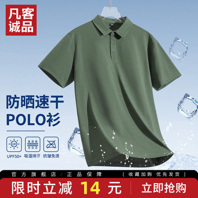 凡客诚品男士高级polo衫速干衬衫
