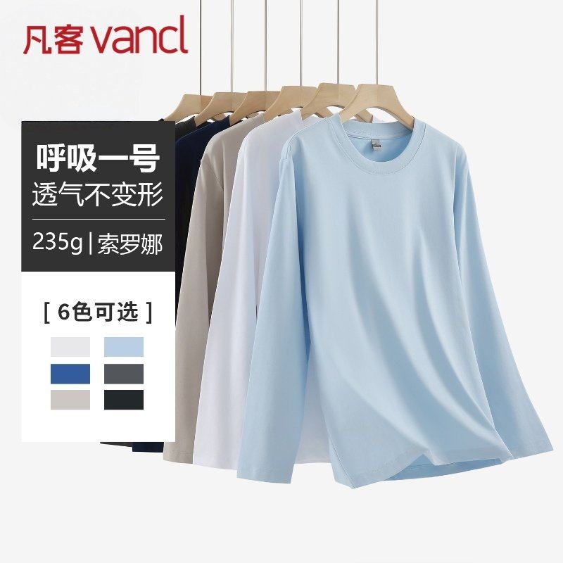 凡客诚品vancl官方店 长袖T恤男士索罗娜圆领休闲简约百搭打底