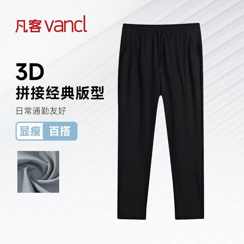 凡客诚品vancl官方店 薄款冰丝男裤夏季宽松凉感速干长裤直筒裤