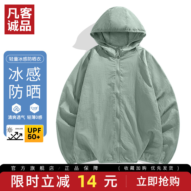 凡客诚品男士速干防晒衣轻量上衣