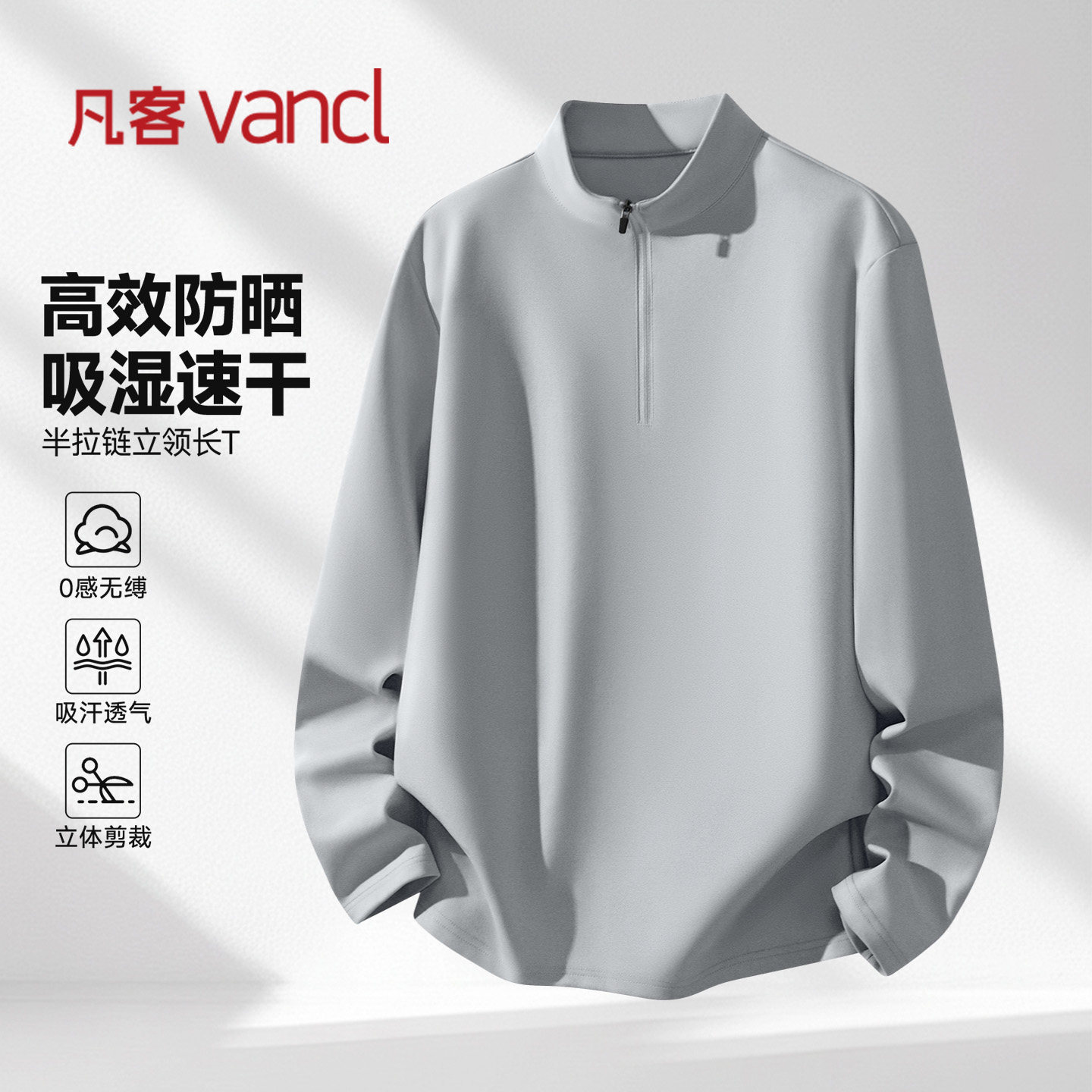 凡客诚品vancl官方店 运动t恤男秋季半拉链长袖大码男装立领上衣