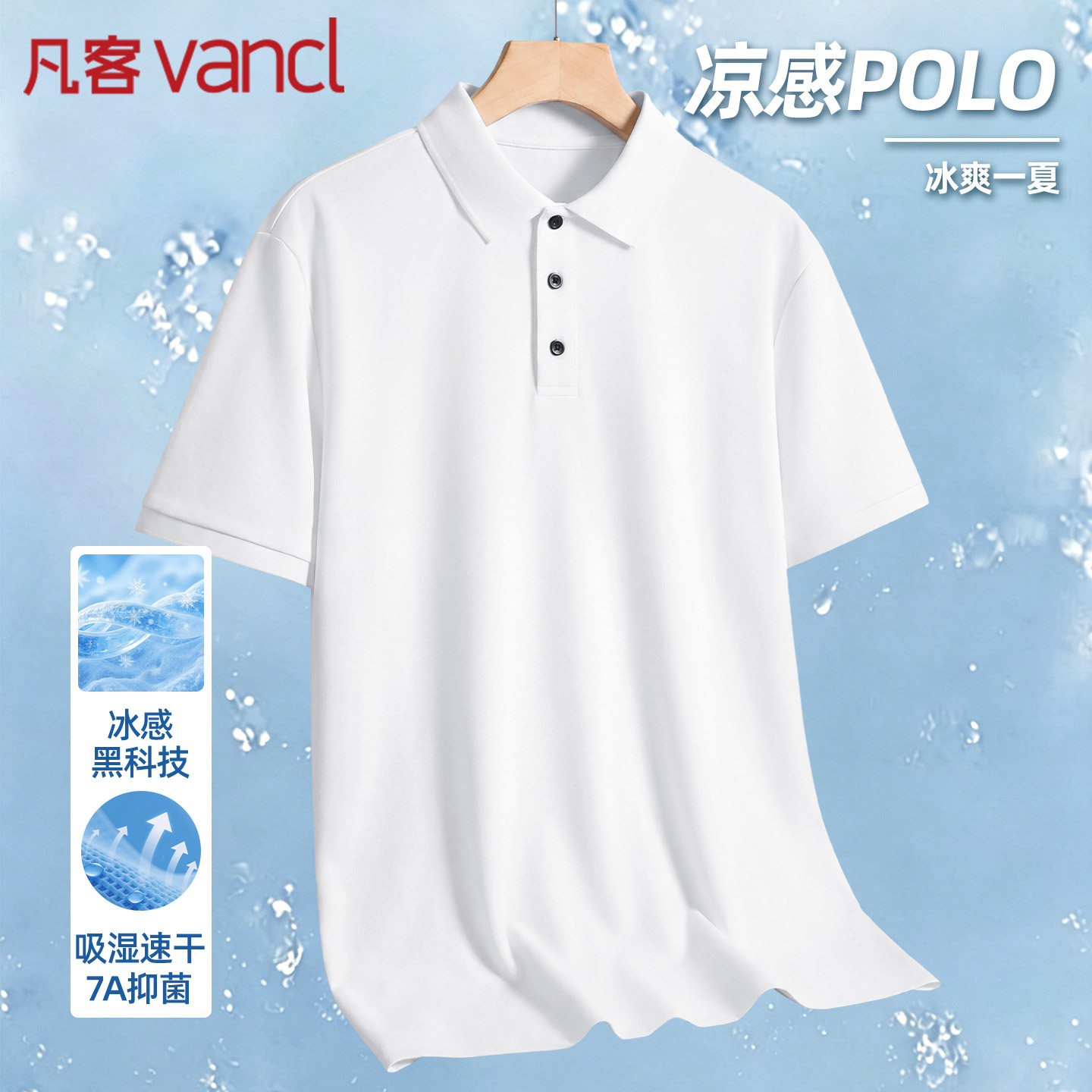 凡客诚品vancl官方店 凉感polo男女通用青春流行日常休闲t恤上衣