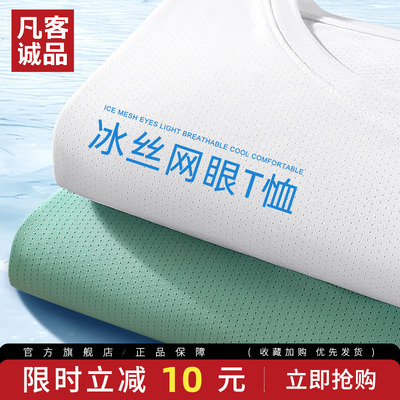 凡客诚品速干男士t恤夏冰丝短袖