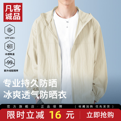 凡客诚品防晒衣男款纯色速干外套
