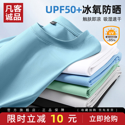 凡客诚品男士速干短袖冰丝t恤