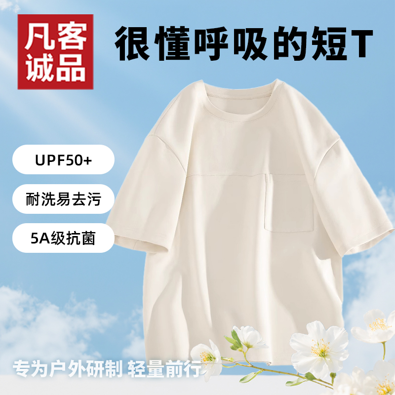 凡客诚品vancl官方店 速干口袋圆领短袖T恤男女同款 25新品