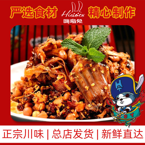 麻辣手撕烤兔嗨岛兔总店现做现发