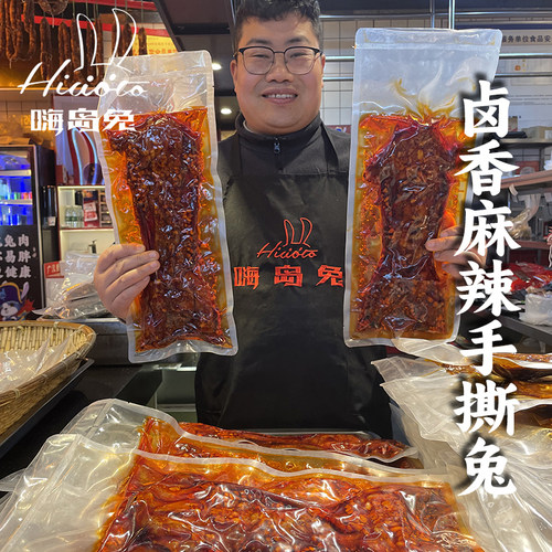 嗨岛兔麻辣整只不撕卤香手撕兔