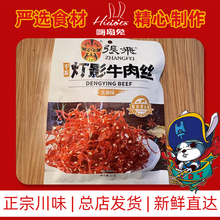 张飞灯影牛肉丝81g 香辣味四川特产散装成都零食网红休闲小吃解馋
