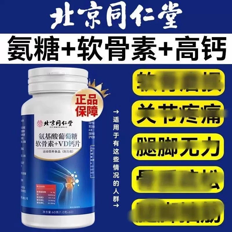 氨基酸葡萄糖软骨素VD钙片关节疼痛高钙片剂中老年维生素D钙片