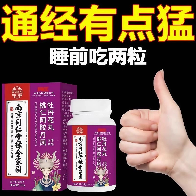 阿胶丹凤牡丹花雌激素调理大姨妈月经推迟更年期保养月经调理正品