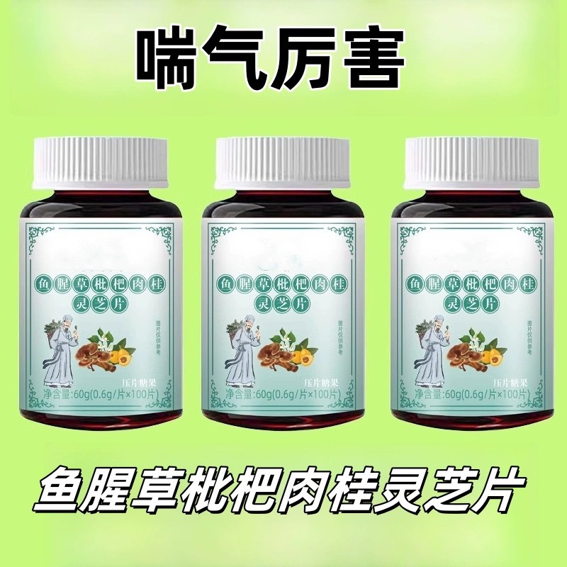 一动就喘喘上不来气心慌气喘上楼喘走路大喘气鱼腥草含片胸闷气短