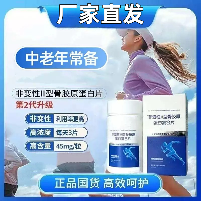 非变性二型骨胶原蛋白华北正品肽钙复合片厂家直发植物萃取