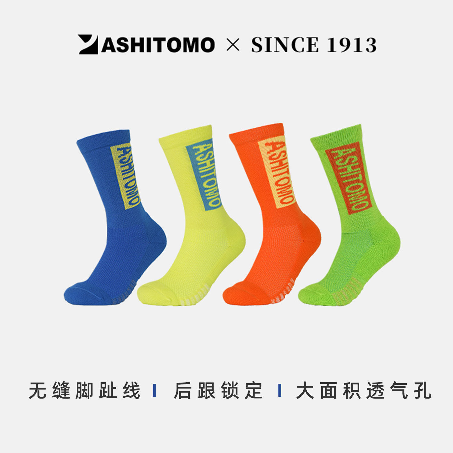 ASHITOMO秋冬中筒厚袜加厚袜底加厚袜头运动袜多巴胺色系男女款