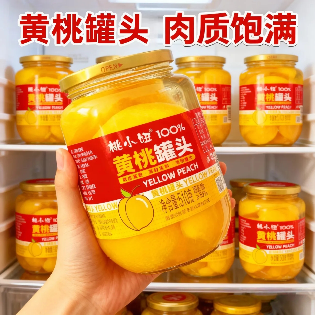 黄桃罐头510g新鲜黄桃休闲零食水果罐头家庭商用水果捞烘焙热销款