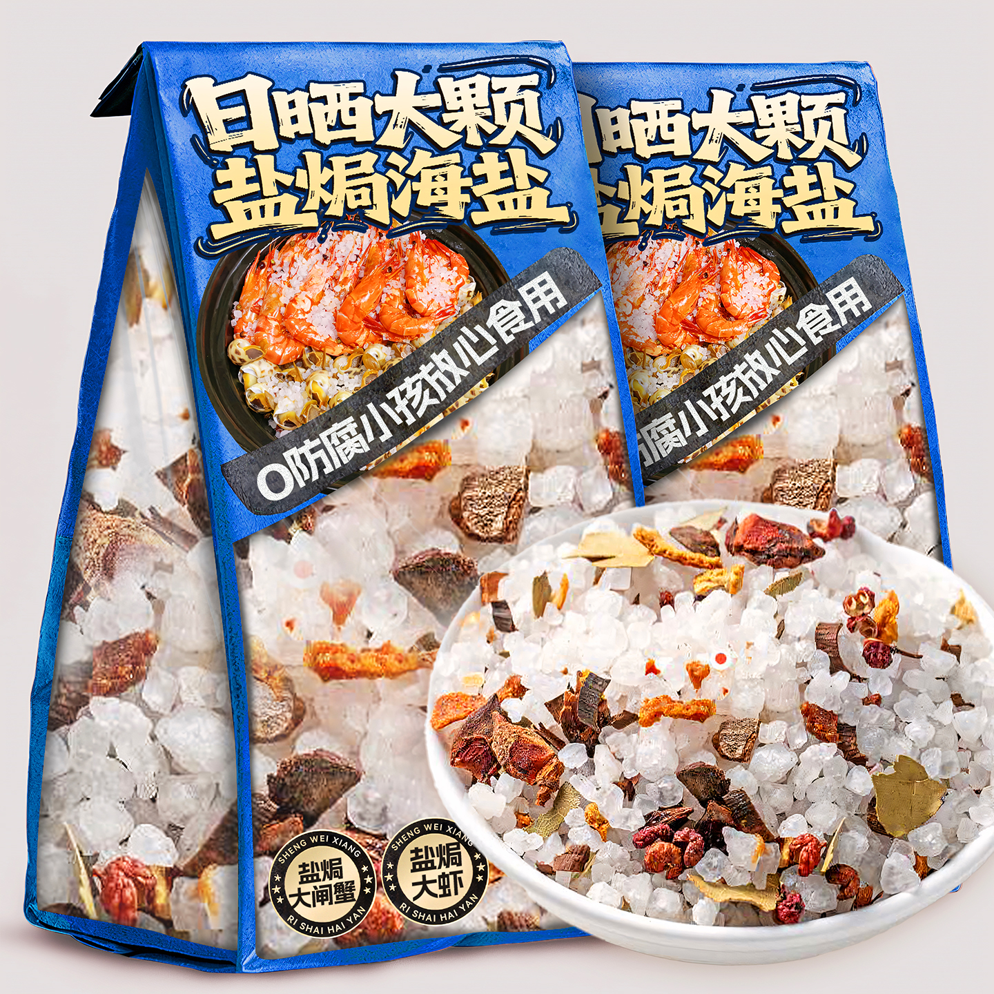 海盐粗盐大粒盐焗海鲜食用大闸蟹虾鸡专用调味料家用八角香料佐料
