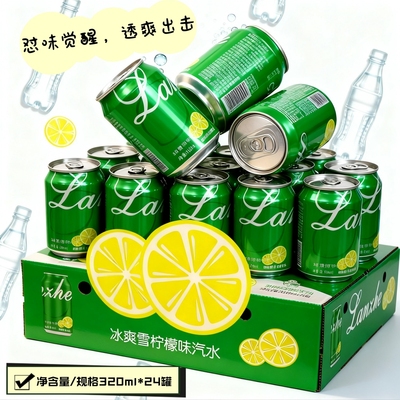 新品冲量】柠檬味汽水劲爽解腻无糖气泡水小青柠碳酸饮料聚会现货