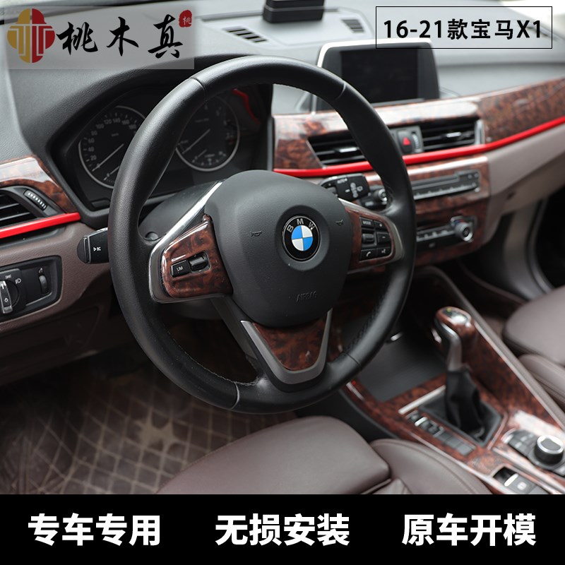 适用16-19款 X1新款碳纤维内饰 保护原车 新升级提升车内档次贴件