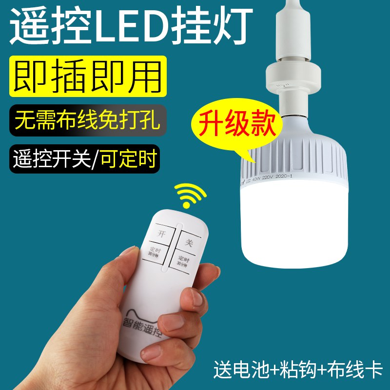 无线遥控超亮LED插电灯泡带线插头开关悬挂家用卧室直插式插座灯