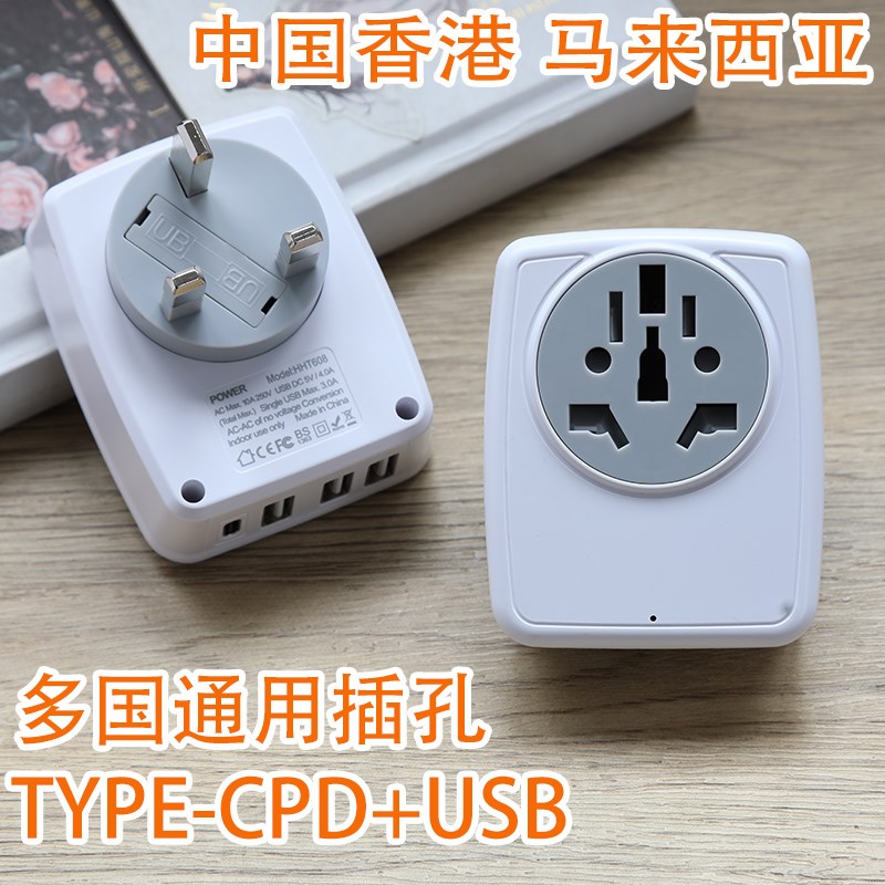 新万用转换器英标插头英规扩展器无线tpcy-c插头面板家用插板拖板