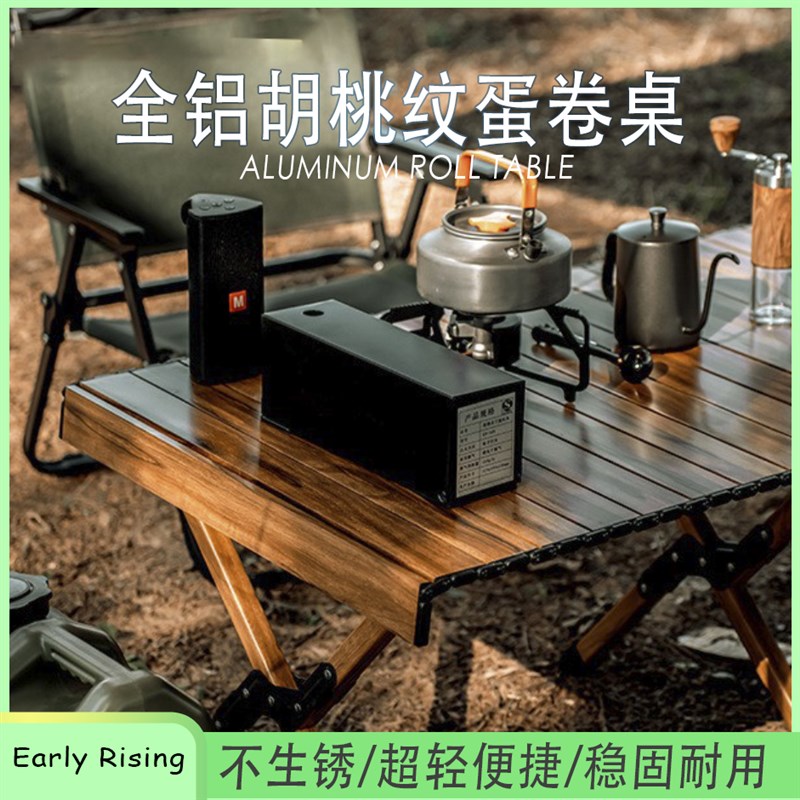 初旭户外全铝合金蛋卷桌多用超轻便携式野餐露营桌椅户外折叠椅桌