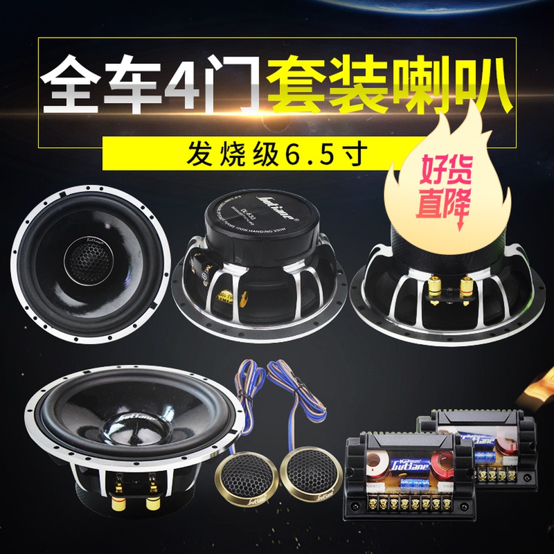 德国汽车音响改装车载四车门6.5寸套装喇叭6.5寸同轴高中低音一体