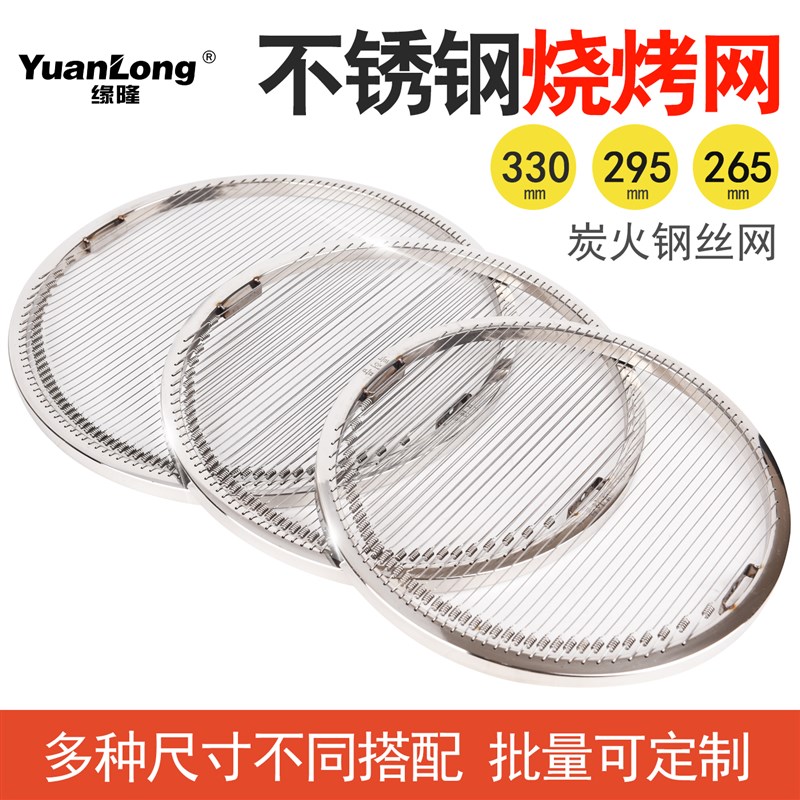 不锈钢烤网韩国烤肉网炭烤炉钢丝网烤肉篦子韩式烤网不粘钢丝烧烤