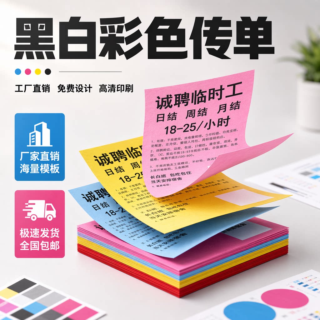 彩纸粉红色宣传单复印纸打印招聘通知出租教育招生机构招贴传单纸70克彩色纸张广告黑白印刷幼小衔接教育机构
