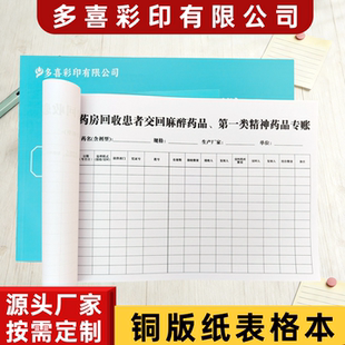 定制铜版纸表格本登记本可定做单位合同单据空白记账本考勤本子库存统计表可印logo手帐明细账统计表格记录本