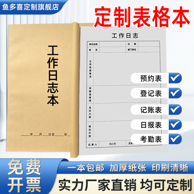 定制本子表格本登记本