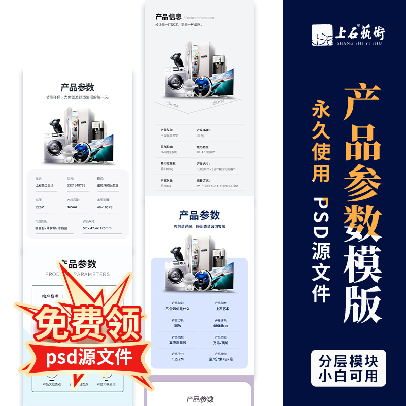 商产品属性参数页详情页简约时尚PS设计素材电商淘宝天猫美工包月