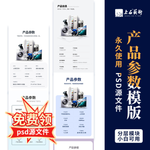 PS設計素材電商淘寶天貓美工包月 商產品屬性參數頁詳情頁簡約時尚