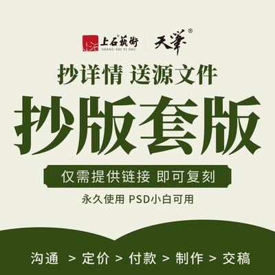 美工包月店铺详情页设计PS模板源文件定制仿版抄版套版排板做图电