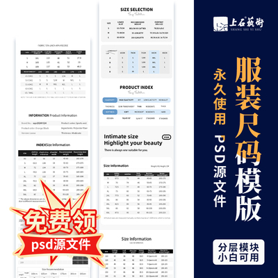女装尺码表PSD模板设计素材